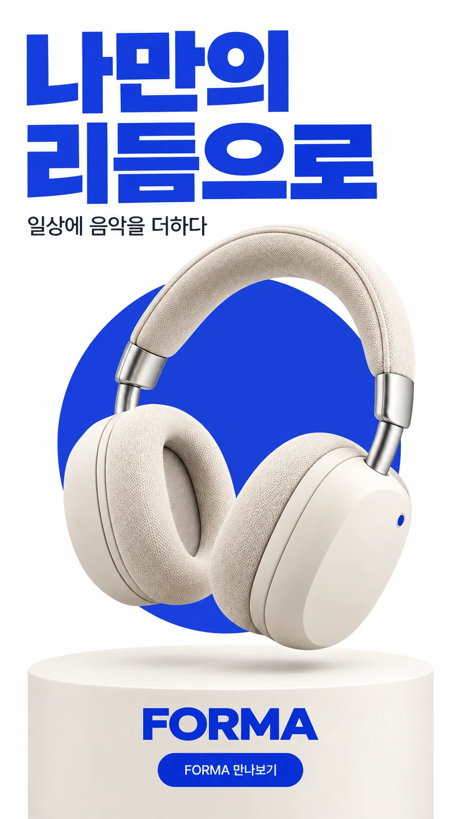 모바일 세로 포스터